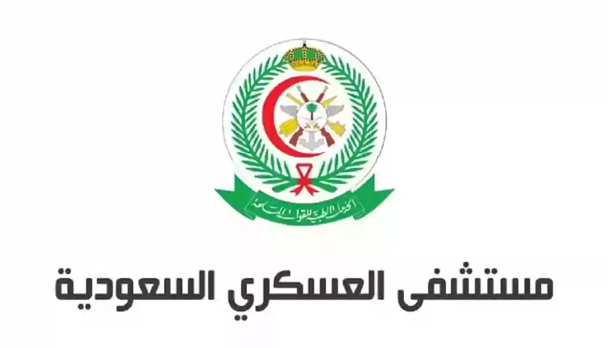 متى مواعيد دوام العيادات الخارجية في المستشفى العسكري في شهر رمضان 1445؟ 