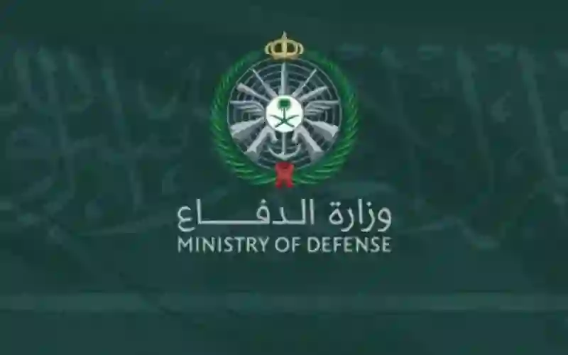وزارة الدفاع السعودية تعلن عن فتح باب التوظيف في وظائف مدنية للشباب والبنات في هذه التخصصات وتكشف عن الراتب والمميزات وطريقة التقديم والشروط والأوراق المطلوبة 