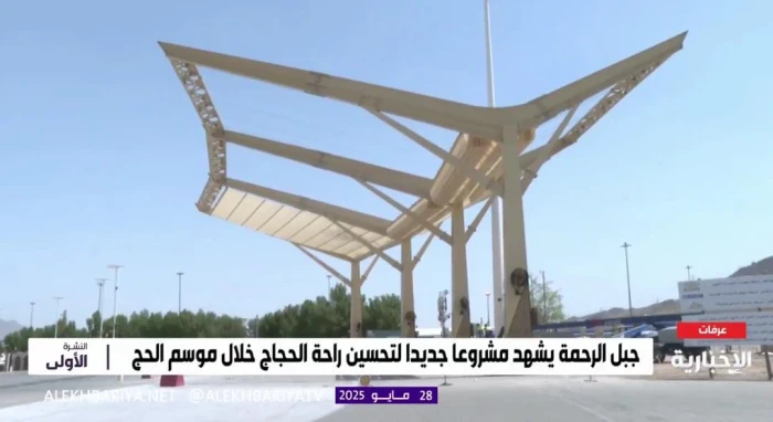 رسمياً: تشغيل خدمة جديدة في جبل الرحمة تخفض درجة الحرارة أثناء أداء المناسك وفيديو يوضح لحظة الانطلاق 
