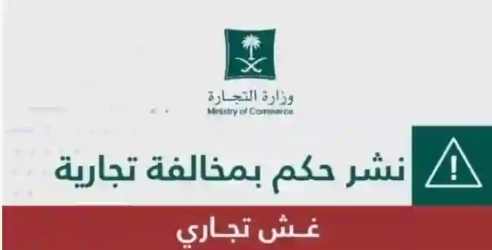التجارة تحذر من شراء أنواع كفرات سيارات في السعودية بسبب الغش التجاري فيها 