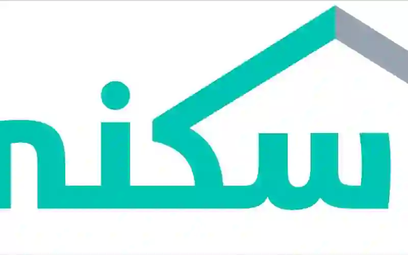 الصندوق العقاري ينبه المستفيدين من دعم سكني عن وجود حالات جديدة تسبب وقف الدعم عن المستفيدين 
