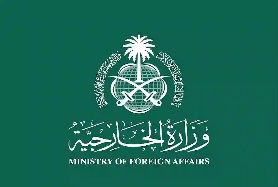 التقديم على الوظائف الشاغرة في وزارة الخارجية السعودية 1446 التخصصات المطلوبة وشروط وطريقة التقديم 