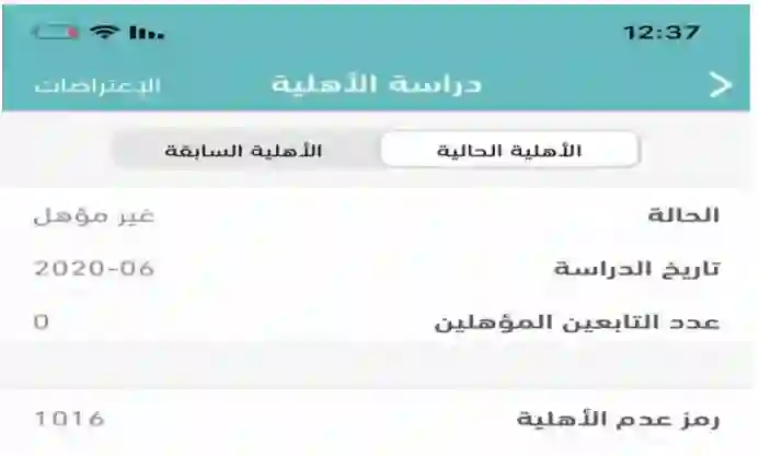 حل رموز الأهلية في حساب المواطن وماذا تعني الرموز الشائعة وكيف تتجنب رفض الطلب؟