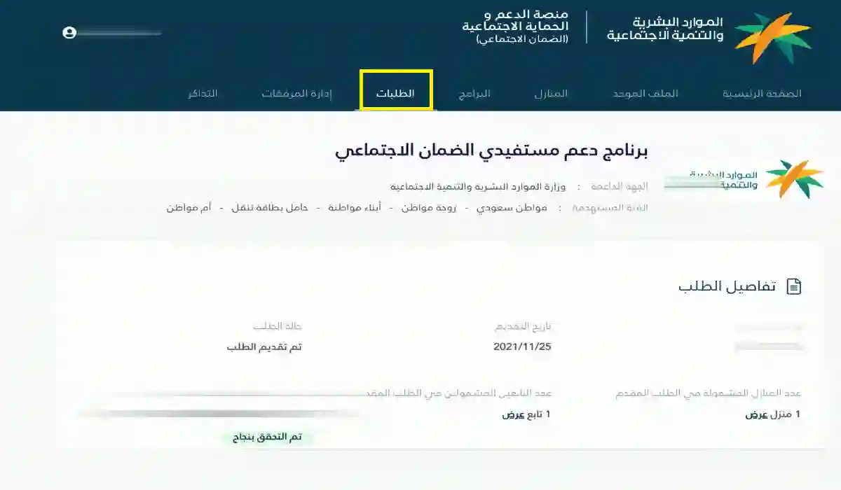 الاستعلام عن قيمة راتب الضمان لكل فرد عبر النفاذ الوطني