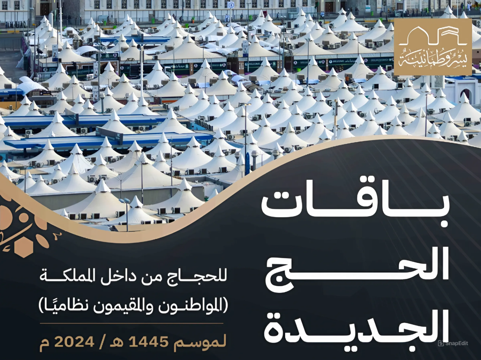 وش مميزات باقة الحج الجديد اللي سعرها 4 آلاف ريال وأخر موعد للتسجيل فيها لحجاج الداخل 