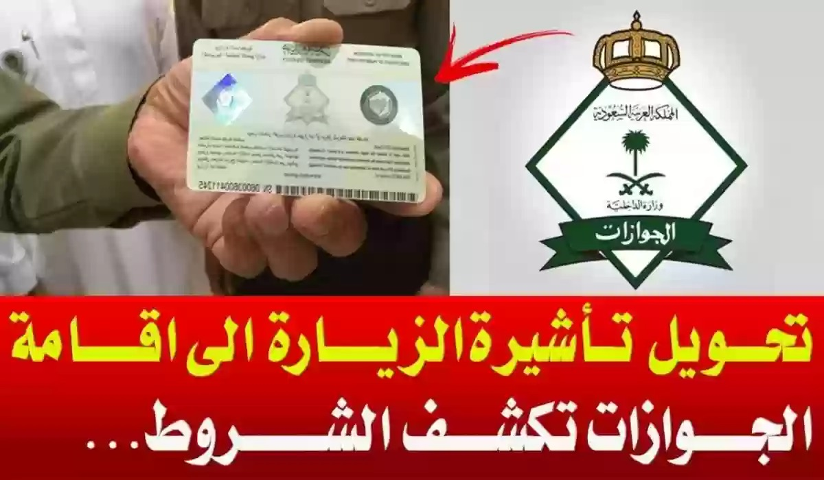 السعودية تعلن أخبار سارة لحاملي تأشيرة زيارة بكل أنواعها يمكنكم من اليوم الاقامة في السعودية للأبد بشكل قانوني وبشرط واحد فقط 