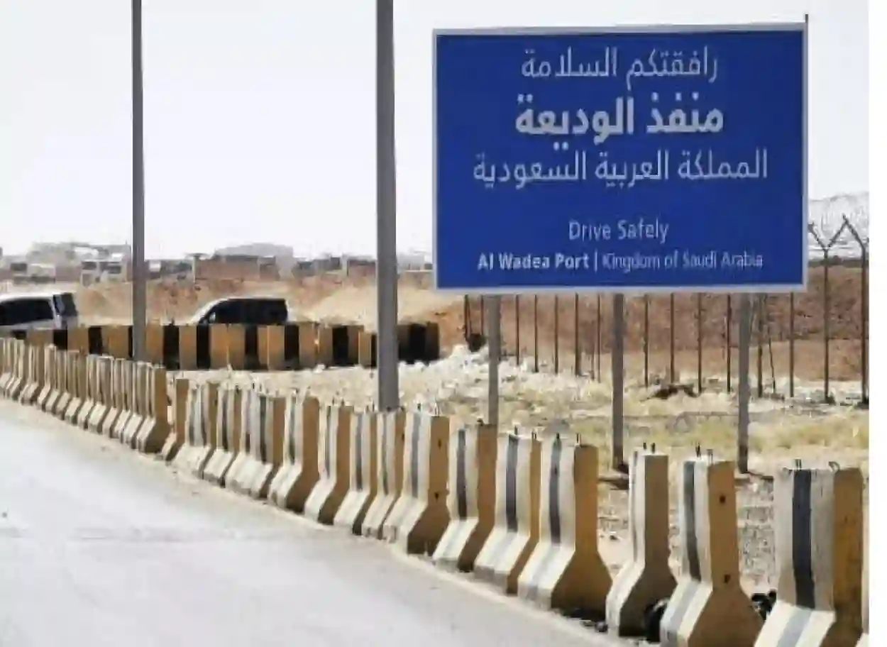 السعودية تعلن عن تحديث هام حول المسموح والممنوع على اليمنيين عند السفر عبر منفذ الوديعة 