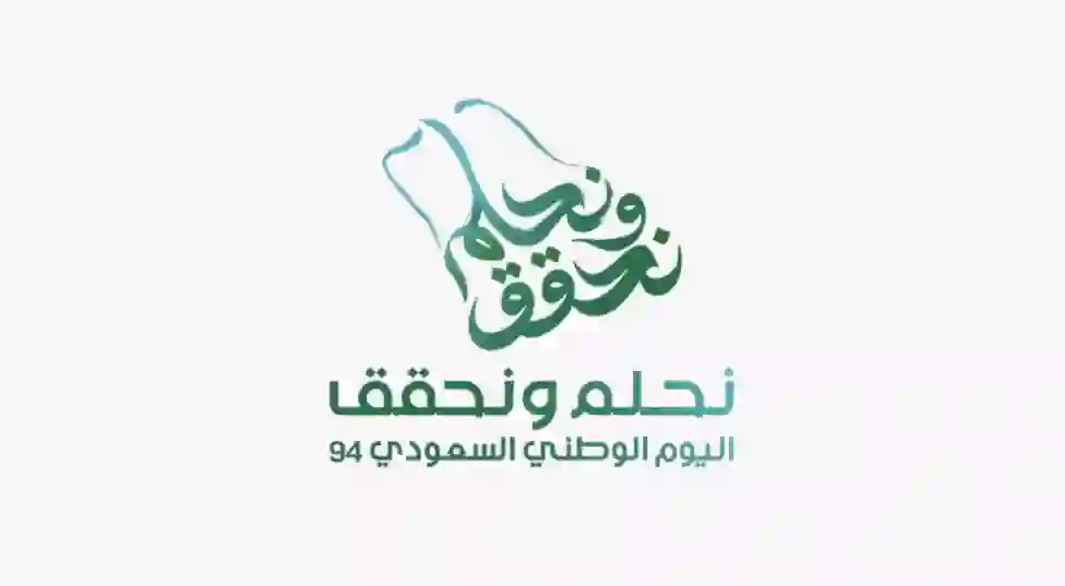 الموارد البشرية تعلن عدد أيام إجازة اليوم الوطني السعودي 94 للقطاع العام والخاص في المملكة 