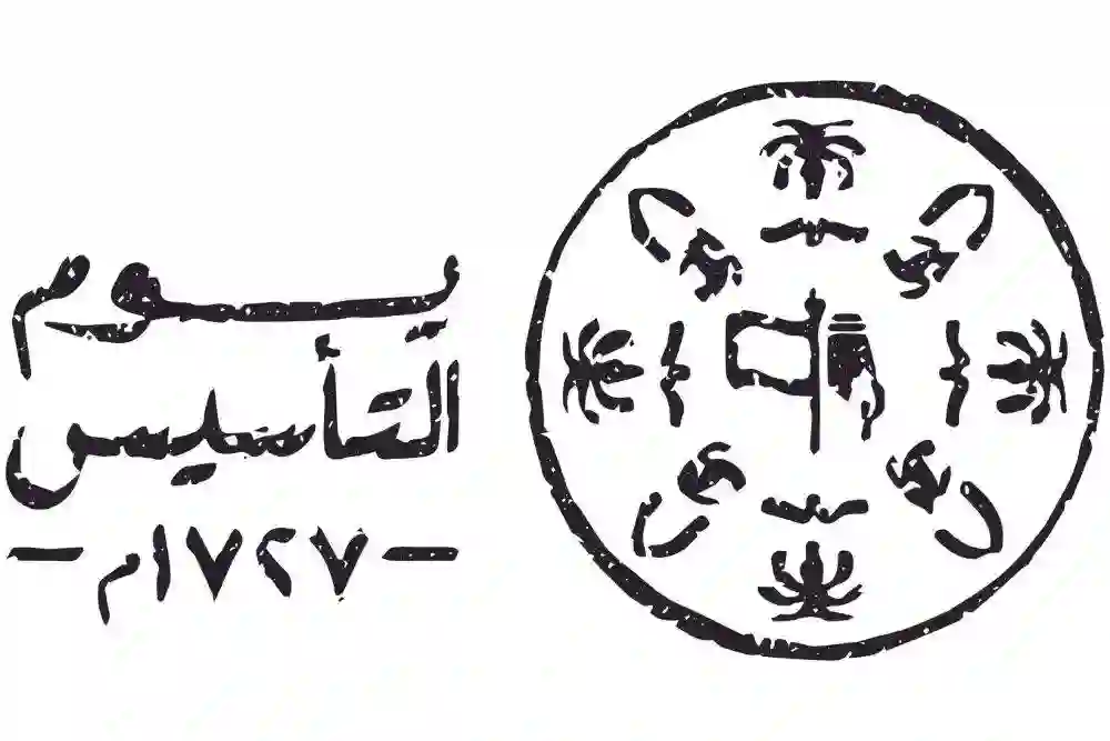 كم باقي على إجازة يوم التأسيس السعودي 1445؟ وكم مدتها؟ 