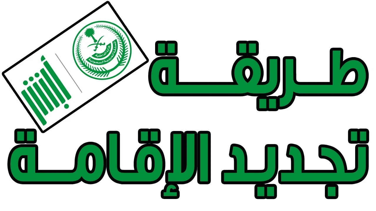 رسوم واجراءات جديدة لتجديد إقامة عامل في مؤسسة فردية 1445 تعرف عليها 