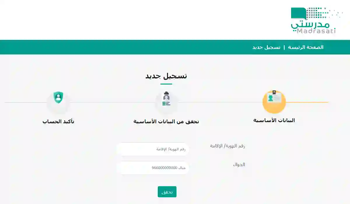 منصة مدرستي madrasati رابط حضور الحصص عن بعد وتسجيل الحضور للطلاب 