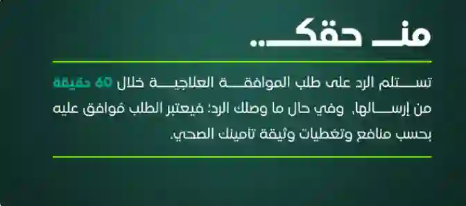 هيئة التأمين الطبي تحدد 60 دقيقة للرد على طلبات العلاج بالتأمين وتحدد عقوبات وتعويضات على الشركات المخالفة 