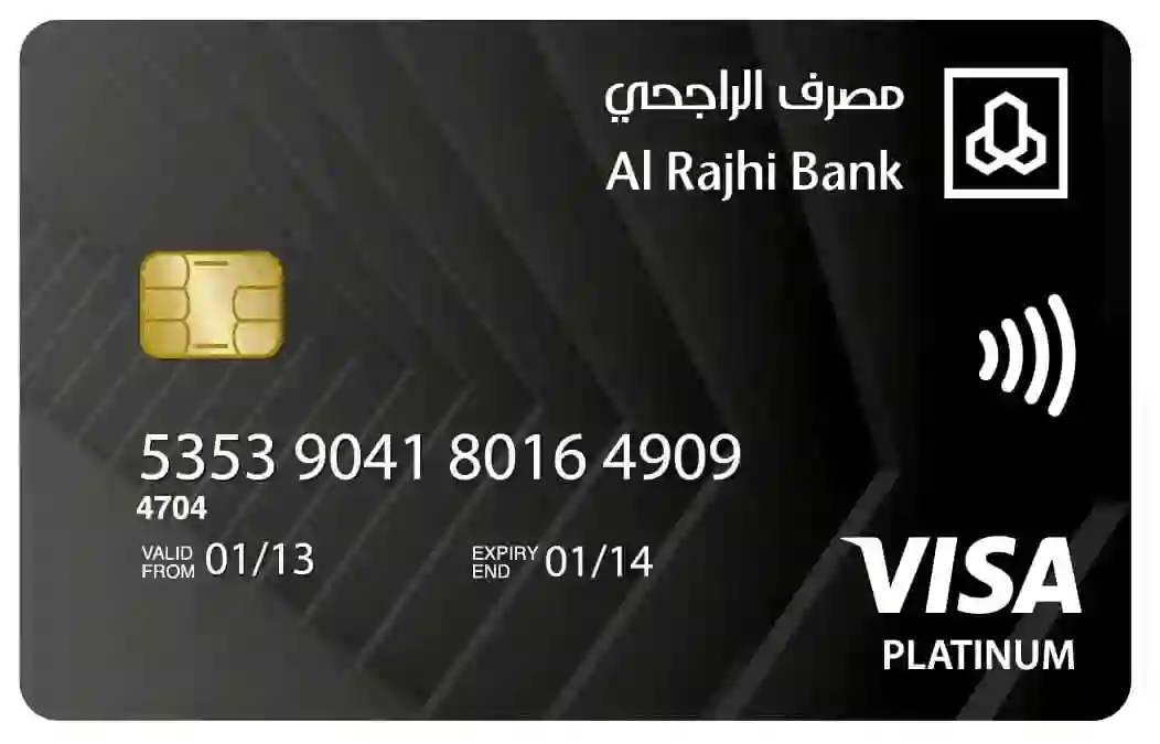 شروط ورصيد استخراج البطاقة السوداء من الراجحي والمميزات التي يحصل عليها من يحملها 