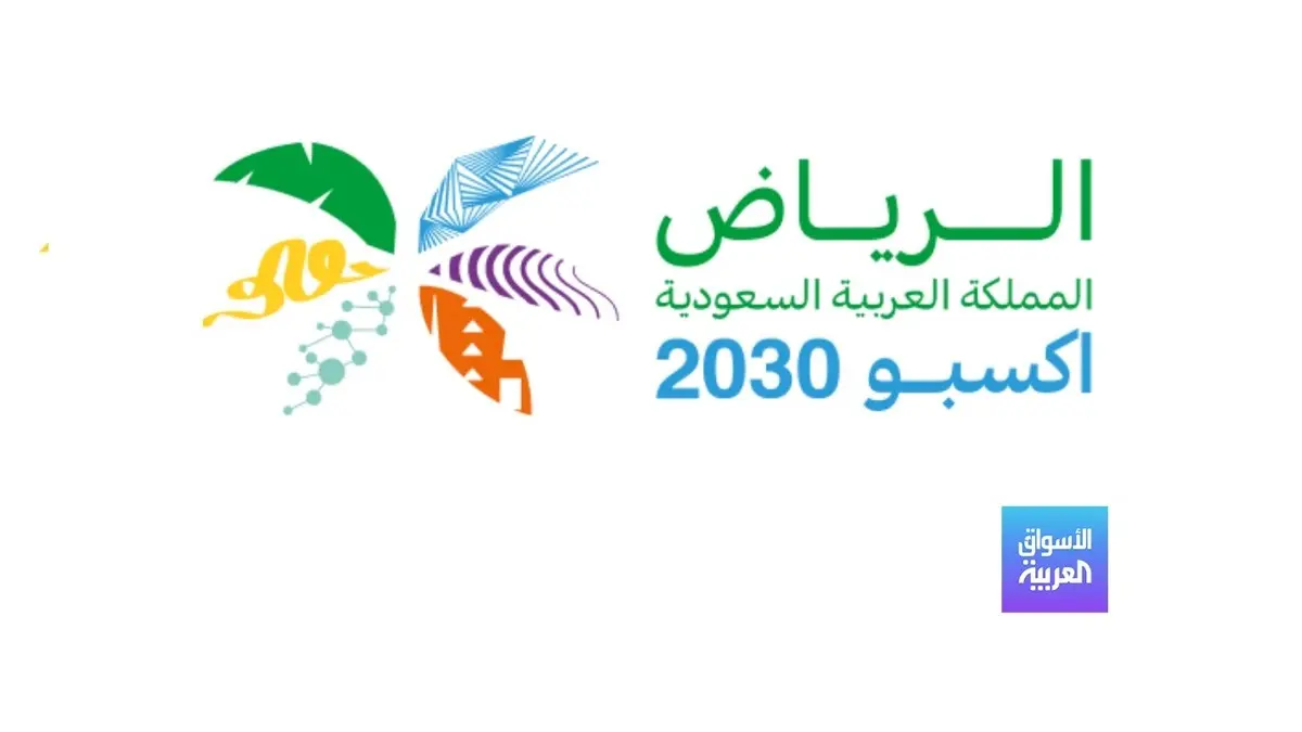 تقارير رسمية سعودية تكشف عن التكلفة الحقيقية لإنشاء مقر معرض إكسبو وعدد الزوار المتوقع للمعرض