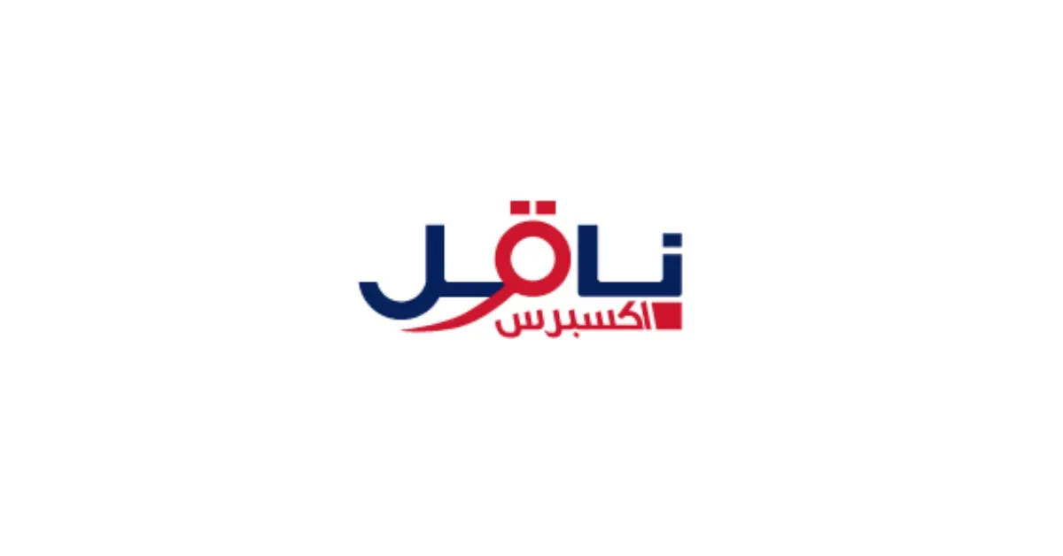 خطوات التقديم للعمل كسائق في شركة ناقل في السعودية ورواتب السائقين والعمولات على كل شحنة 1447 