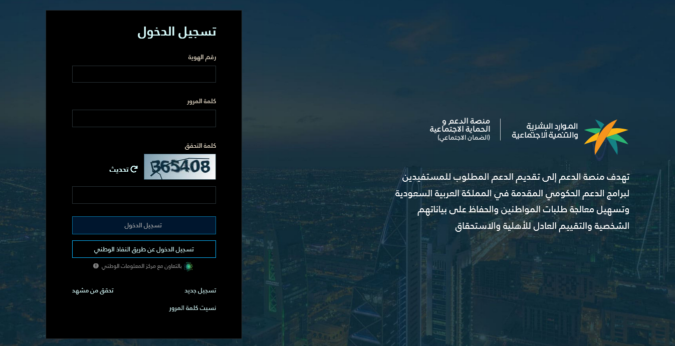 دعم مستفيدي الضمان الاجتماعي