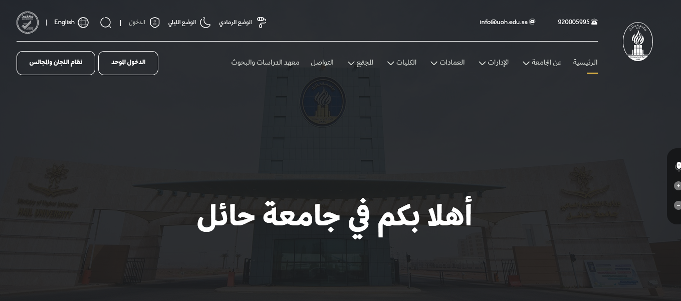 رابط جامعة حائل
