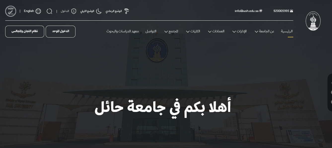 رابط جامعة حائل