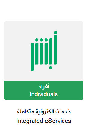 تسجيل مولود جديد في أبشر