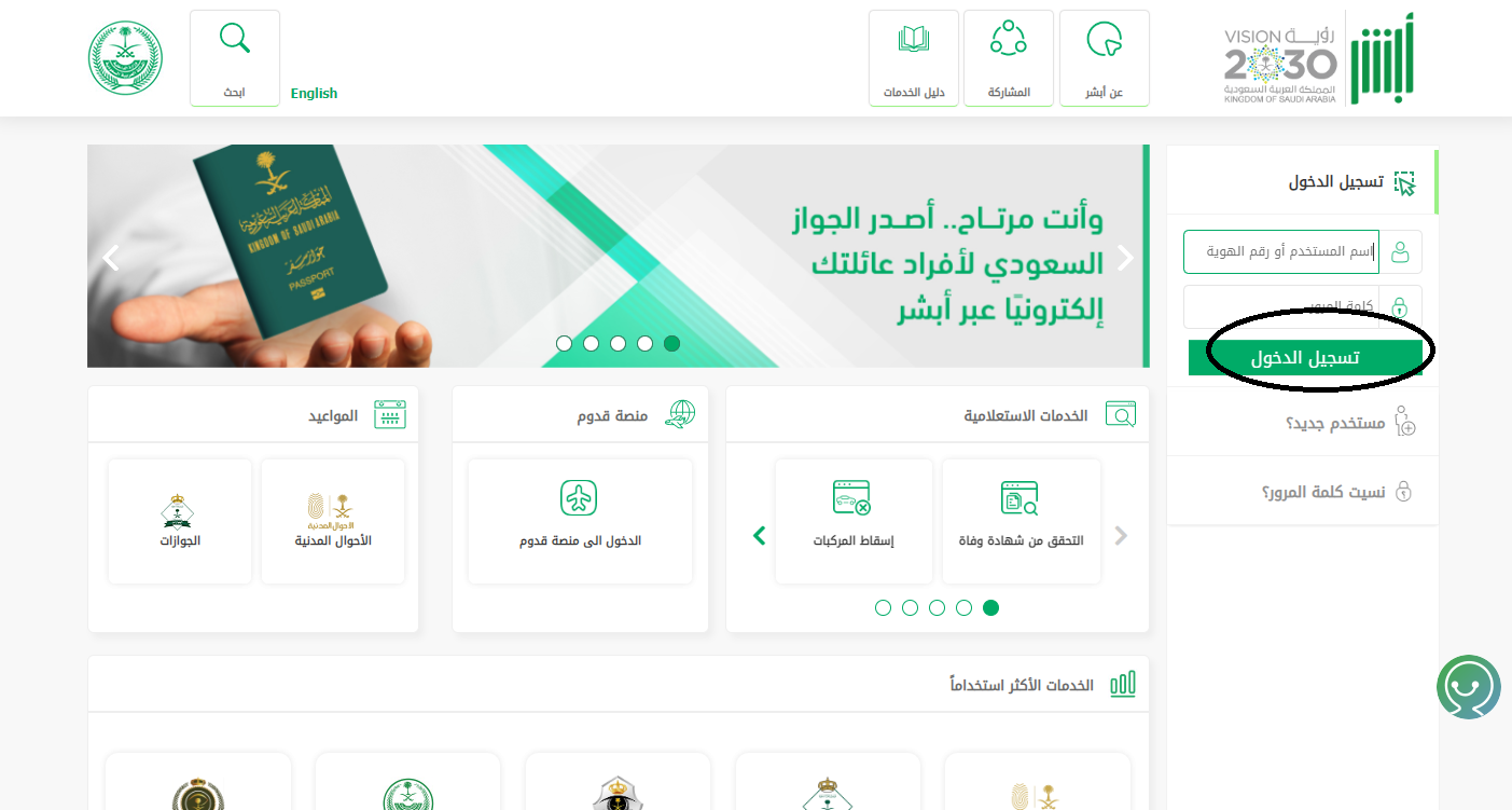 تسجيل مولود جديد في أبشر